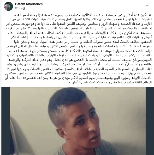 تطورات جديدة و صااادمة تهم قضية مقــ ، تل الشابة رحمة الأحمر