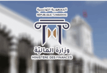 وزارة المالية التونسية