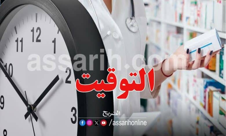 توقيت صيفي جديد للصيدليات pahramacie