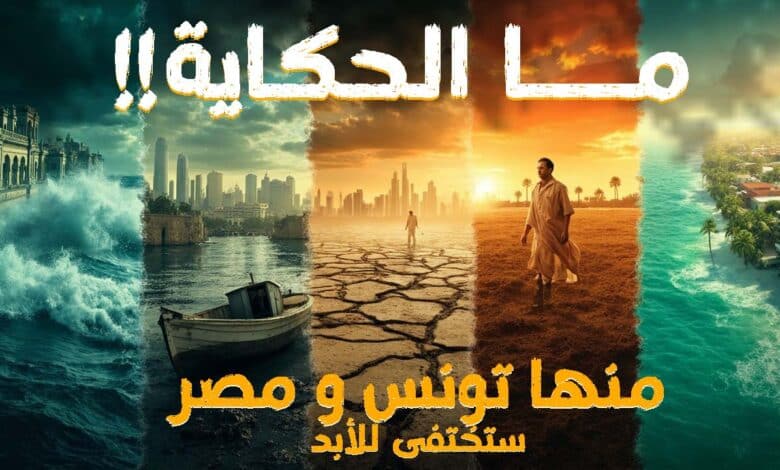 بالفيديو :كل المواقع تنشر الأخبار الأخيرة و التطورات التي قد تحدث في هذه الدول الاسكندرية مصر و تونس