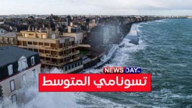 "كارثة على الأبواب أم مجرد إشاعة؟ الحقيقة الكاملة عن تسونامي المتوسط" TSUNAMI