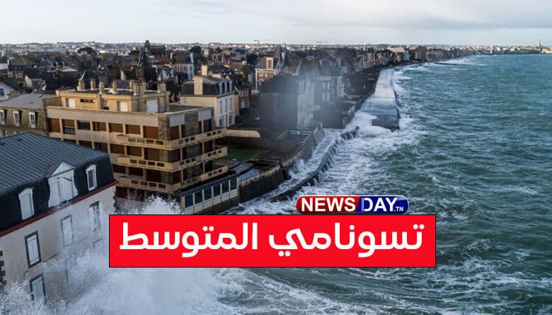 "كارثة على الأبواب أم مجرد إشاعة؟ الحقيقة الكاملة عن تسونامي المتوسط" TSUNAMI