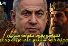 نهاية ناتنياهو