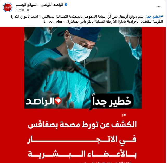 خطير جدا : ما يحدث في احد المصحات بصفاقس