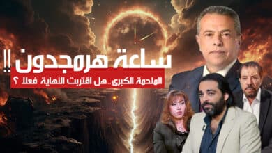 هل اقتربت ساعة معركة "هرمجدون"؟ معركة النهاية