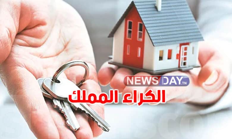 الكراء الممّلك