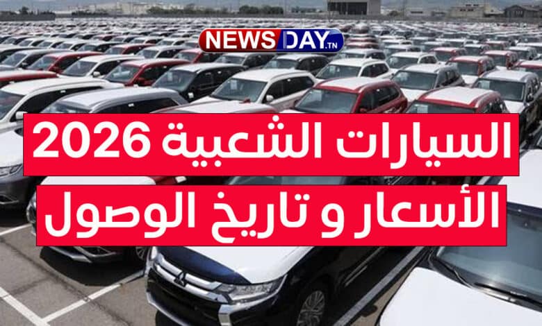 سيارة شعبية في تونس