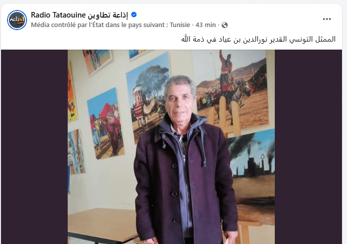 الممثل التونسي القدير نور الدين بن عيّاد في ذمّة الله