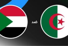 شاهد مباراة الجزائر والسودان