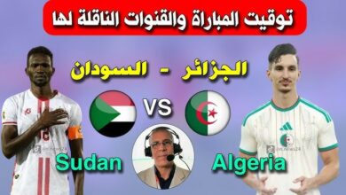 مباراة الجزائر و السودان