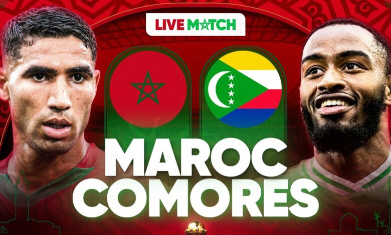 مباراة المغرب و جزر القمر (بث مباشر)