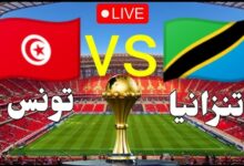 مباراة تونس و تنزانيا