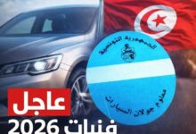 أسعار معلوم الجولان لسنة 2026 في تونس