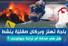 بركان صقلية