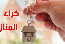 كراء منزل في تونس newsday