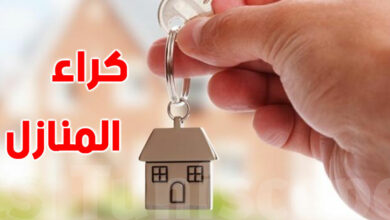 كراء منزل في تونس newsday