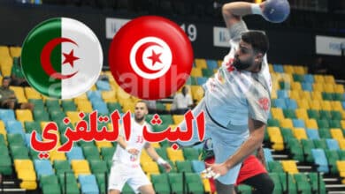 نهائي ‘كان اليد’: اليوم تونس في مواجهة الجزائر
