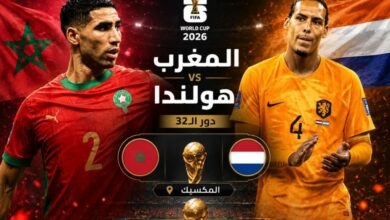 المغرب وهولندا.. قمة نارية بطموح التأهل إلى ثمن النهائي