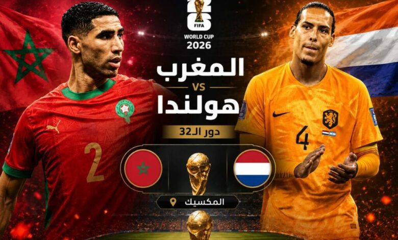 المغرب وهولندا.. قمة نارية بطموح التأهل إلى ثمن النهائي