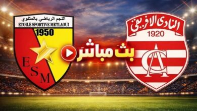 الافريقي مباشر